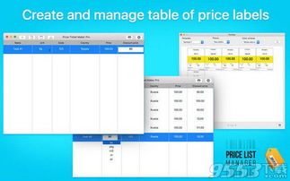 Mac商品銷售軟件 Price Ticket Maker for Mac V1.0官方版詳細介紹與下載指南